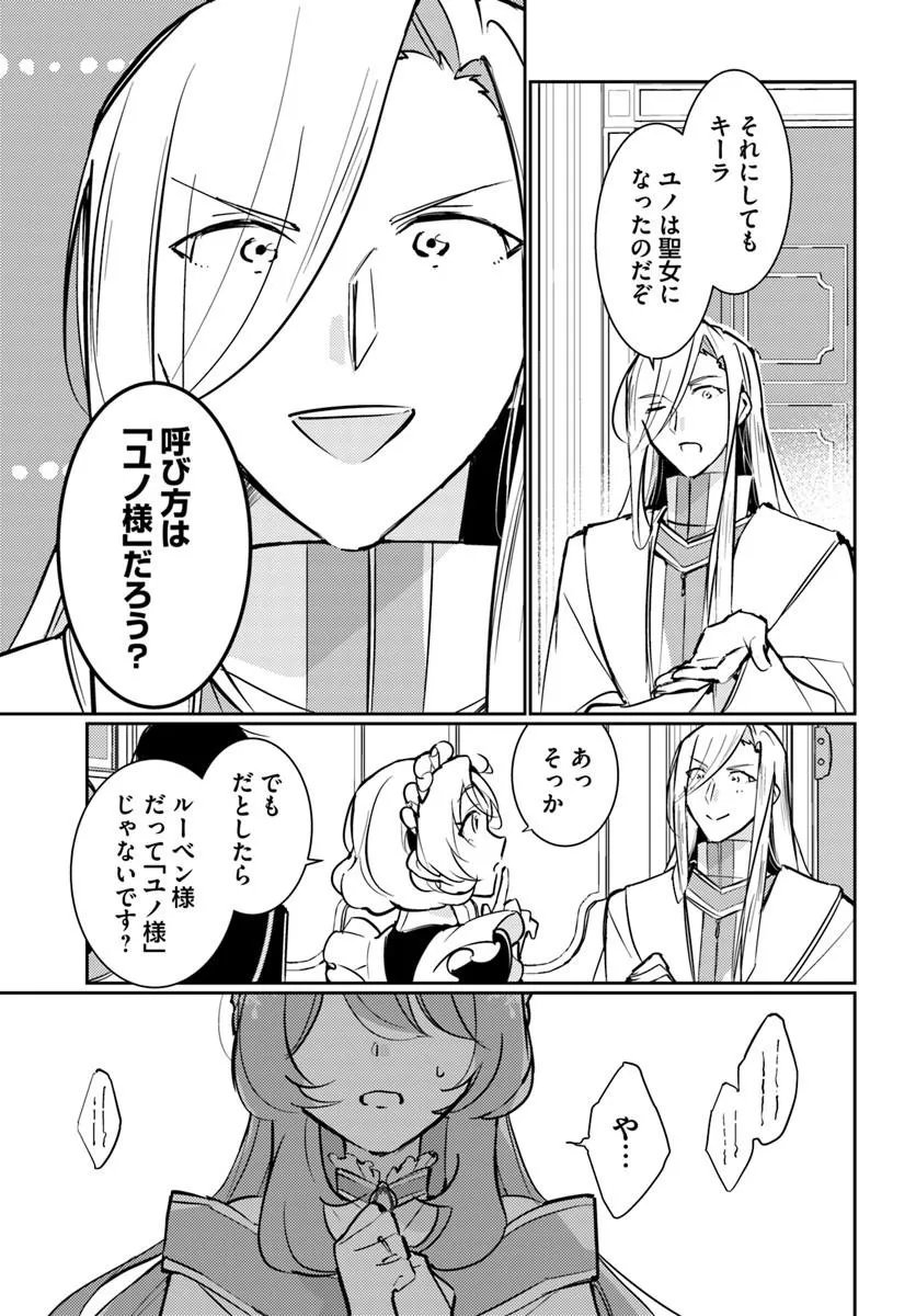 Maryoku ga nai to Kandousaremashita ga, Oukyuu de Seijou Hajimemasu Chapter 20.1 9ページ