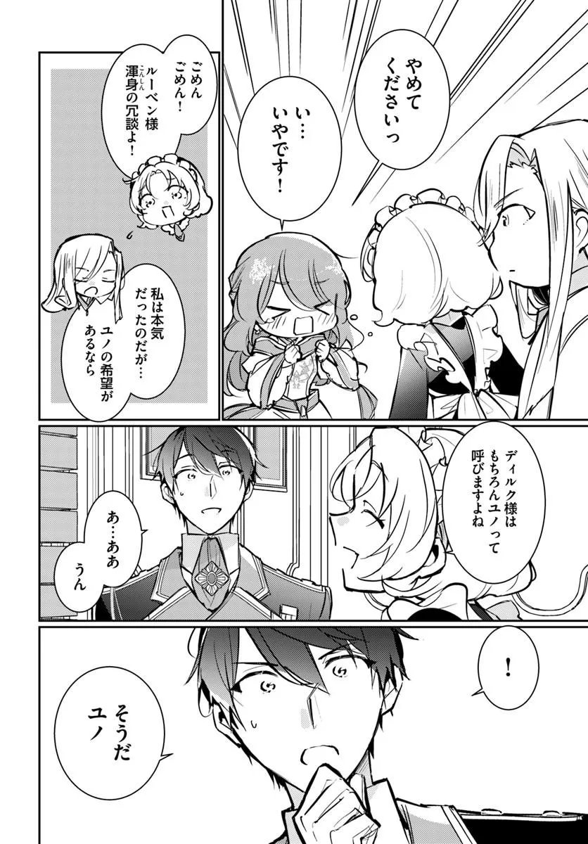 Maryoku ga nai to Kandousaremashita ga, Oukyuu de Seijou Hajimemasu Chapter 20.1 10ページ