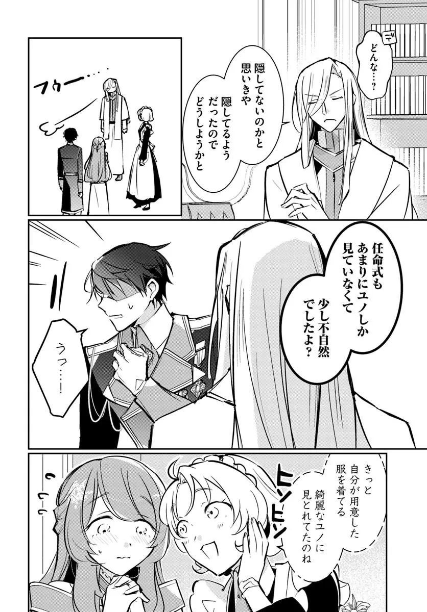 Maryoku ga nai to Kandousaremashita ga, Oukyuu de Seijou Hajimemasu Chapter 20.2 2ページ