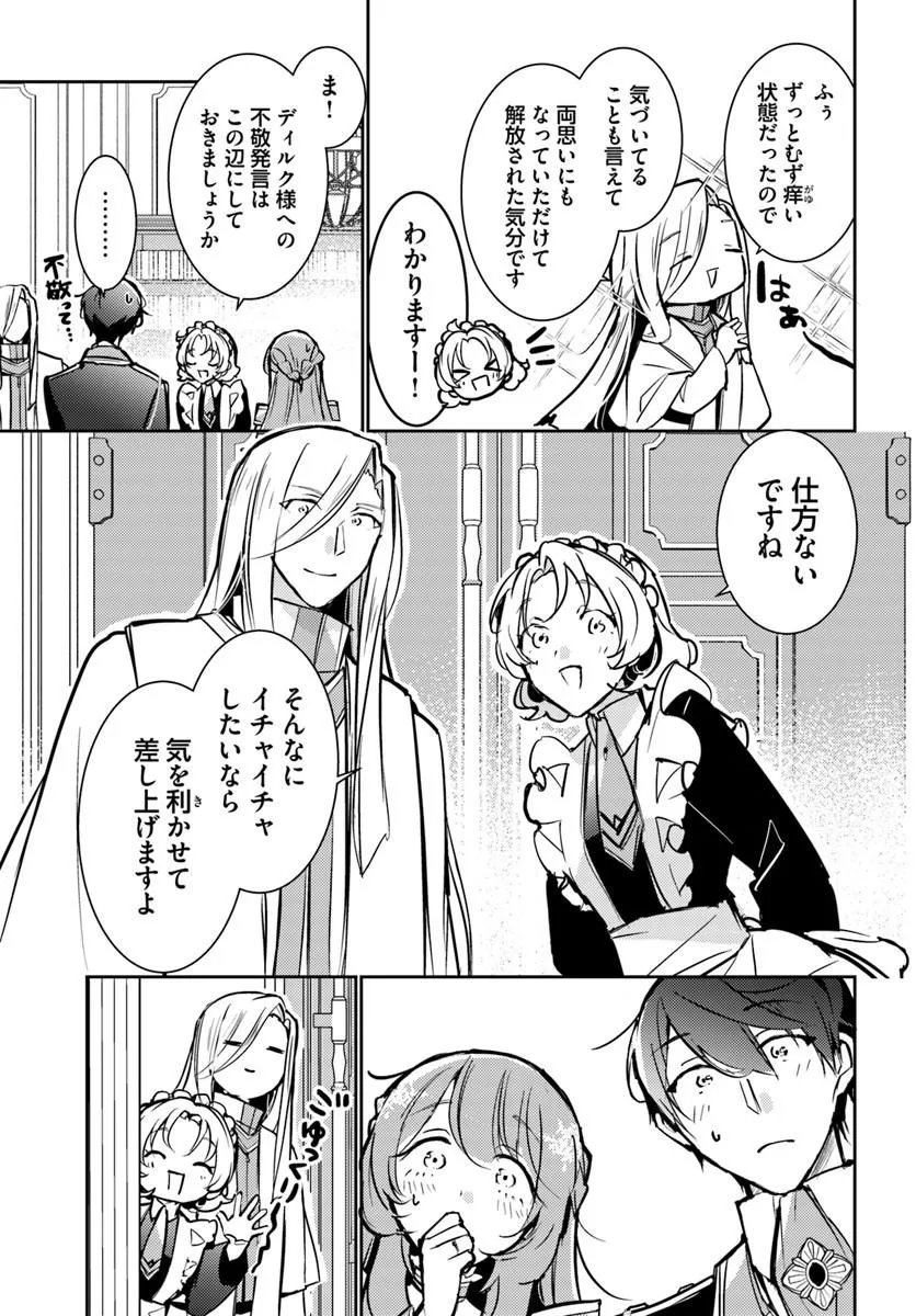 Maryoku ga nai to Kandousaremashita ga, Oukyuu de Seijou Hajimemasu Chapter 20.2 3ページ