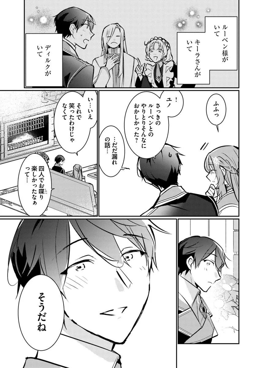 Maryoku ga nai to Kandousaremashita ga, Oukyuu de Seijou Hajimemasu Chapter 20.2 5ページ