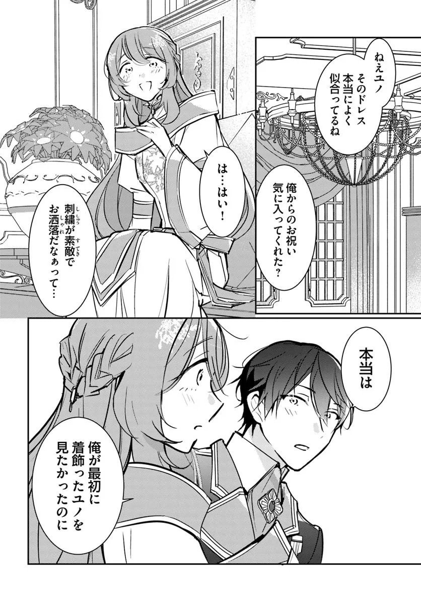 Maryoku ga nai to Kandousaremashita ga, Oukyuu de Seijou Hajimemasu Chapter 20.2 6ページ