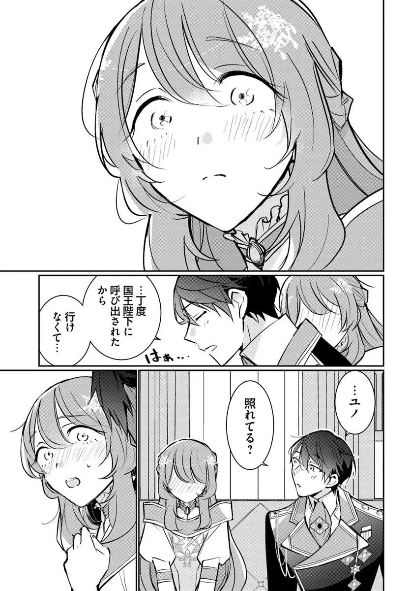 Maryoku ga nai to Kandousaremashita ga, Oukyuu de Seijou Hajimemasu Chapter 20.2 7ページ