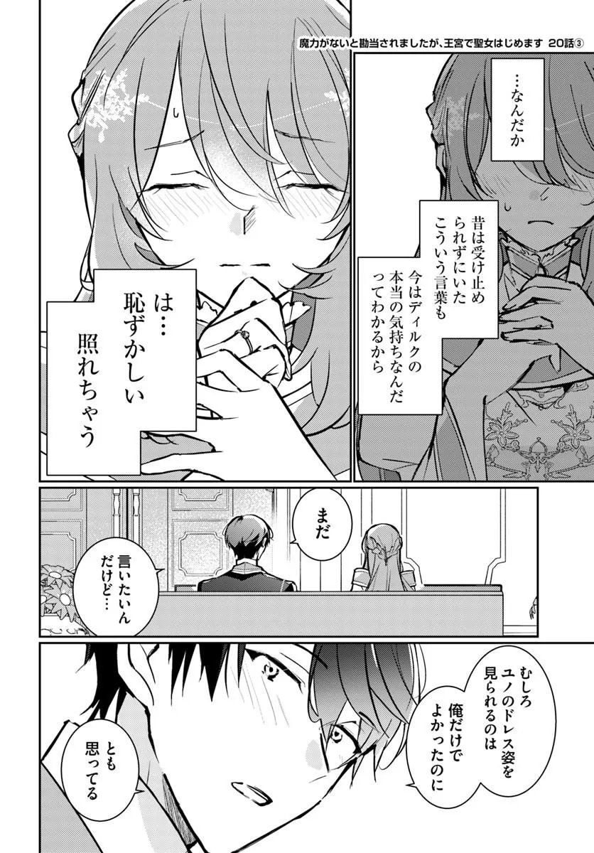 Maryoku ga nai to Kandousaremashita ga, Oukyuu de Seijou Hajimemasu Chapter 20.3 1ページ