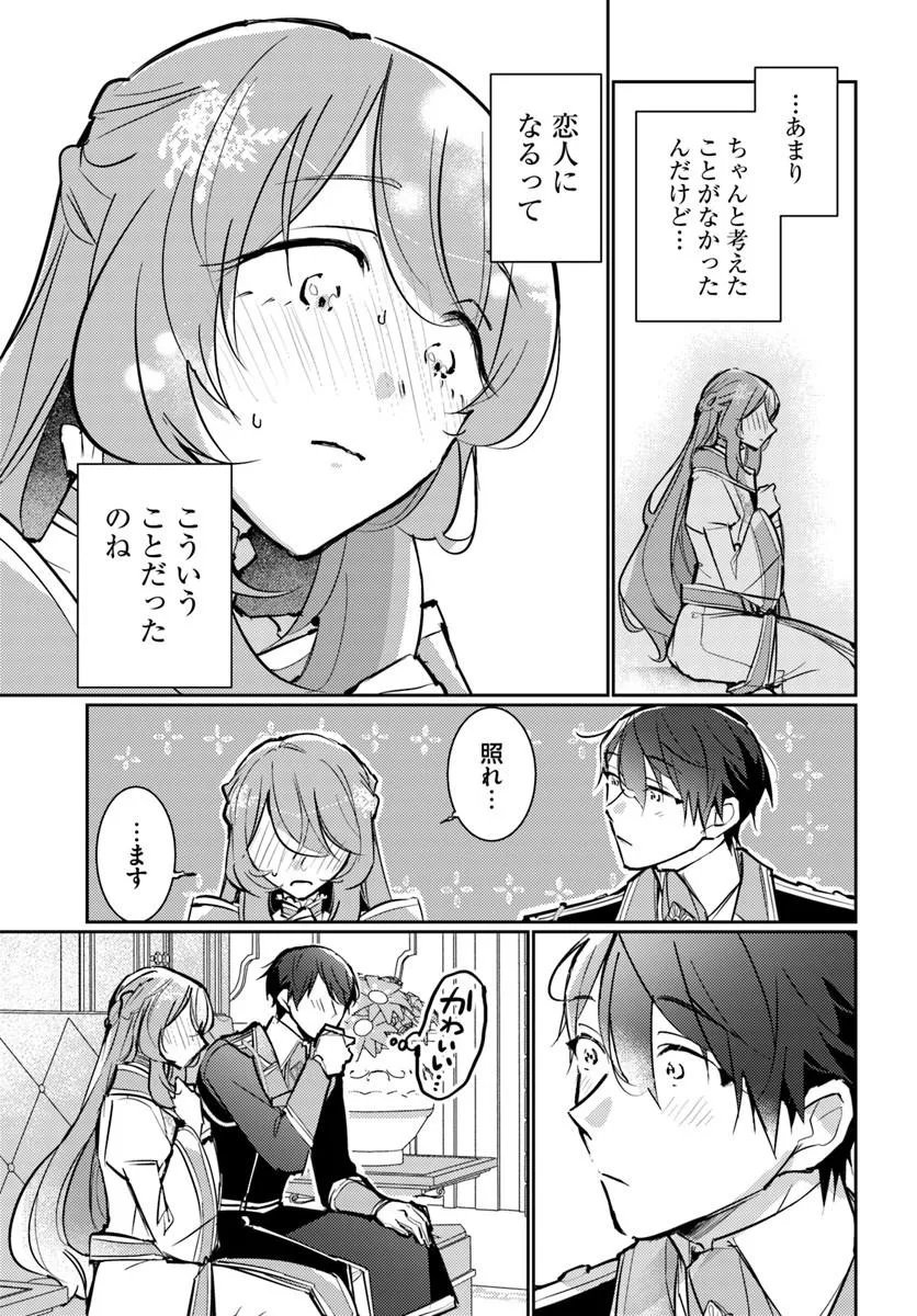 Maryoku ga nai to Kandousaremashita ga, Oukyuu de Seijou Hajimemasu Chapter 20.3 2ページ