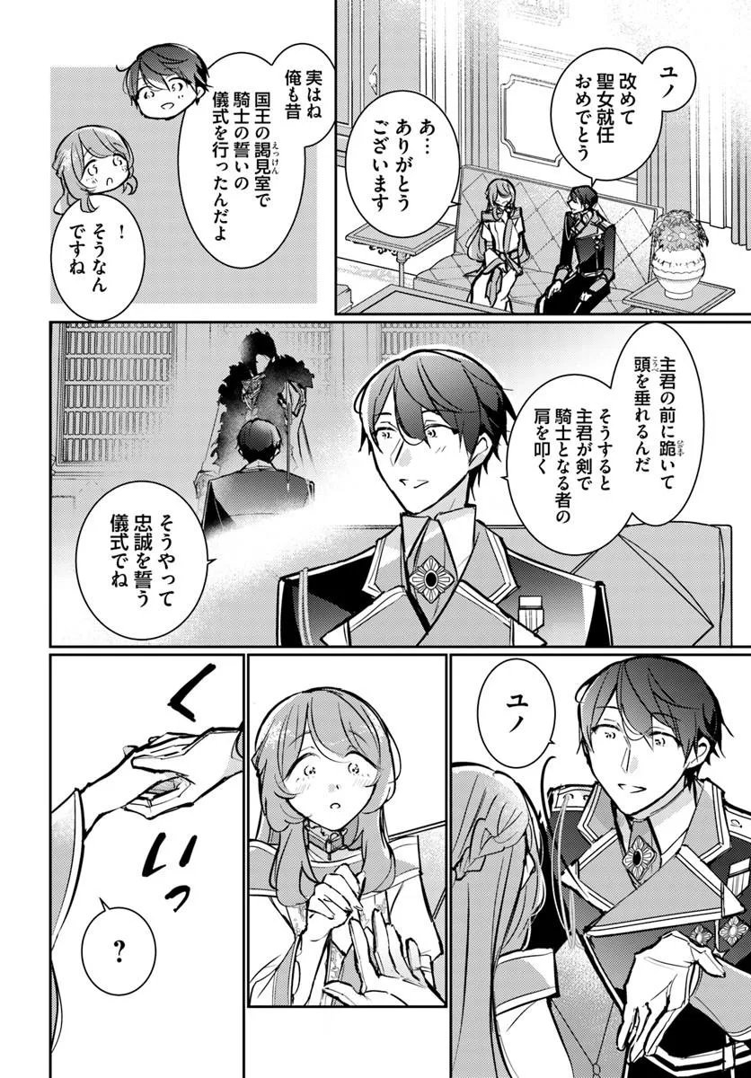 Maryoku ga nai to Kandousaremashita ga, Oukyuu de Seijou Hajimemasu Chapter 20.3 3ページ