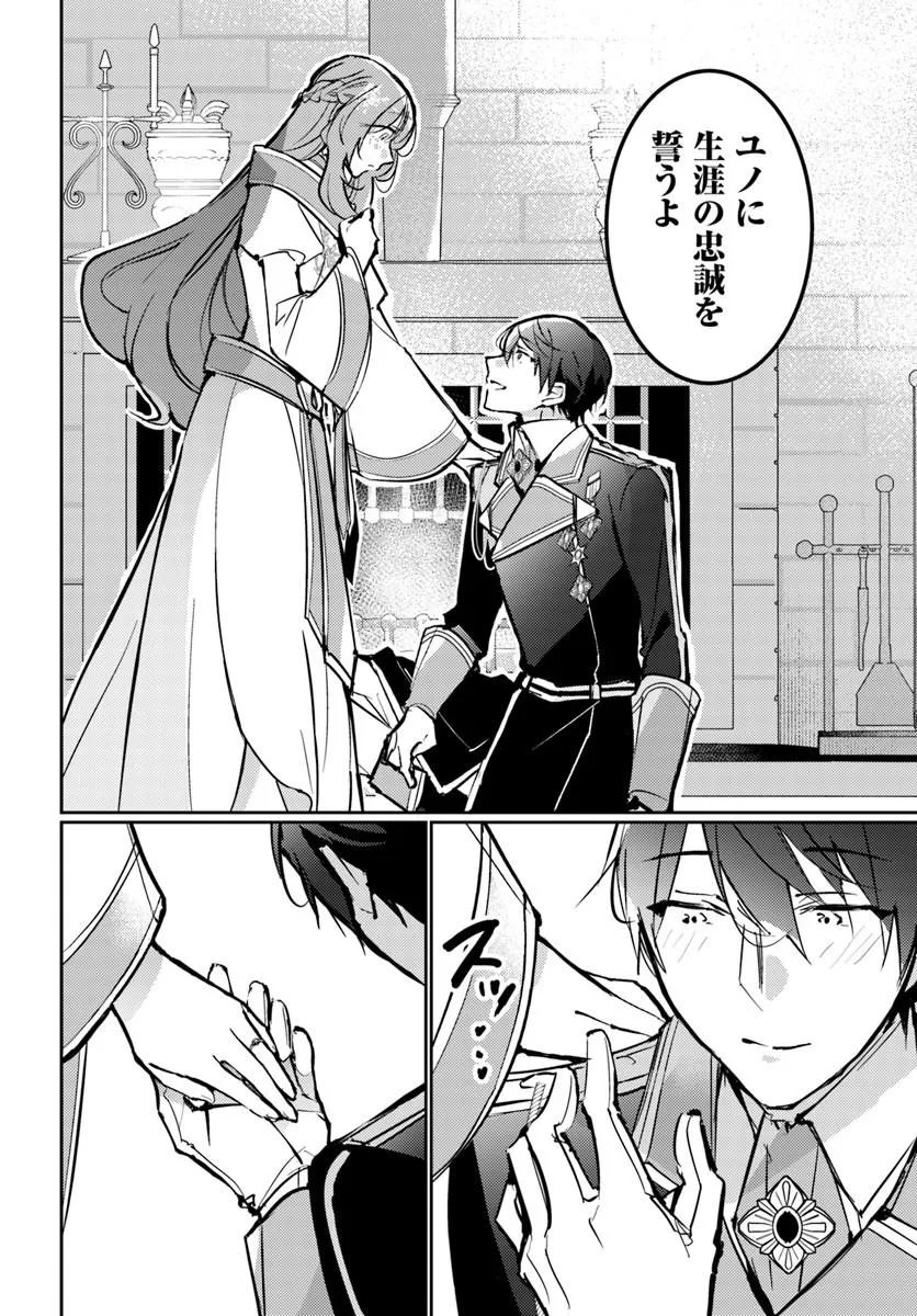 Maryoku ga nai to Kandousaremashita ga, Oukyuu de Seijou Hajimemasu Chapter 20.3 5ページ