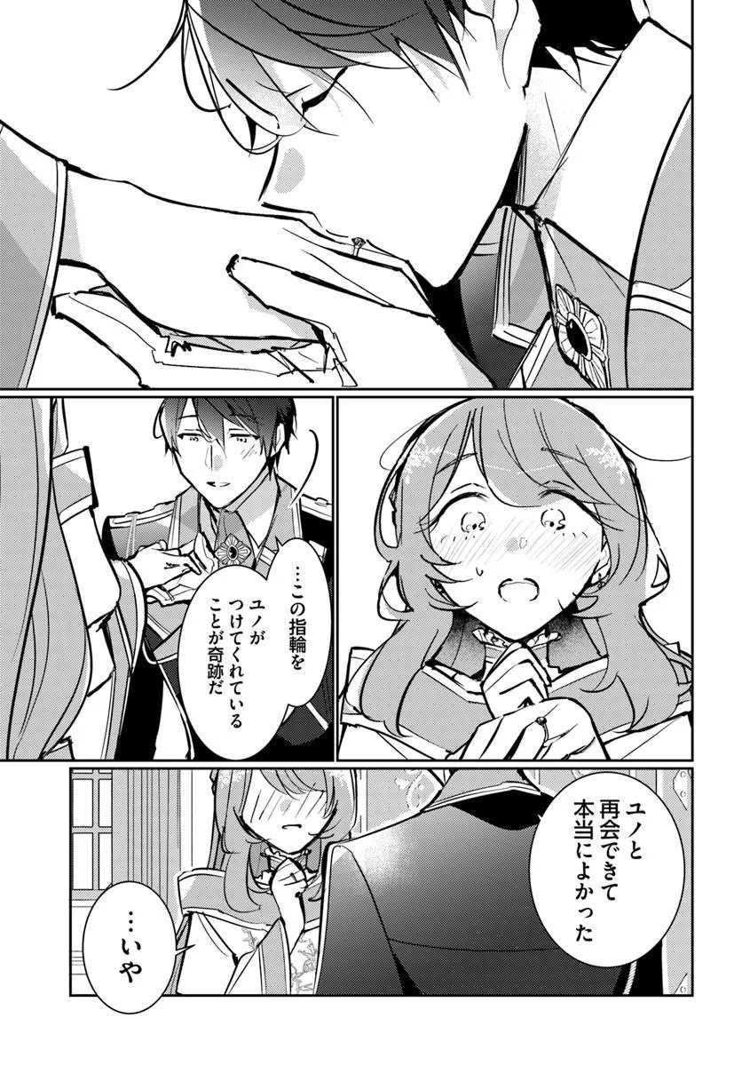 Maryoku ga nai to Kandousaremashita ga, Oukyuu de Seijou Hajimemasu Chapter 20.3 6ページ
