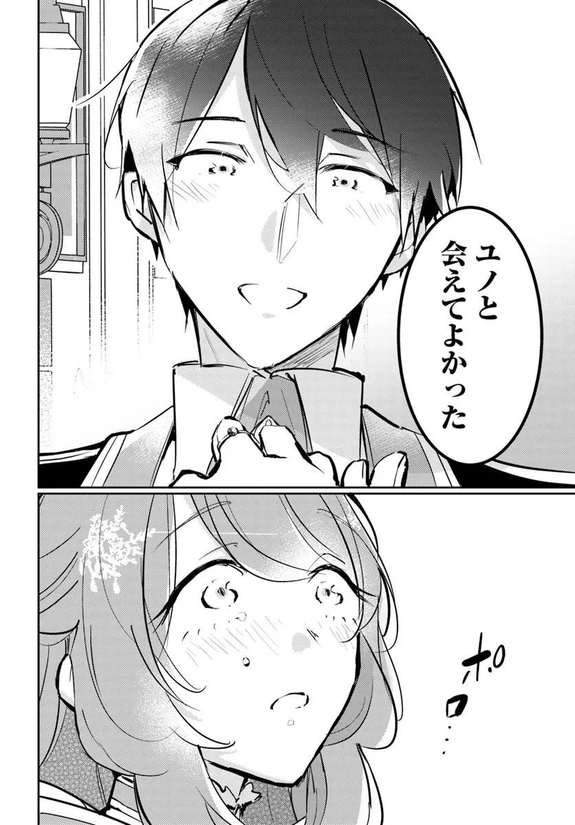Maryoku ga nai to Kandousaremashita ga, Oukyuu de Seijou Hajimemasu Chapter 20.3 7ページ