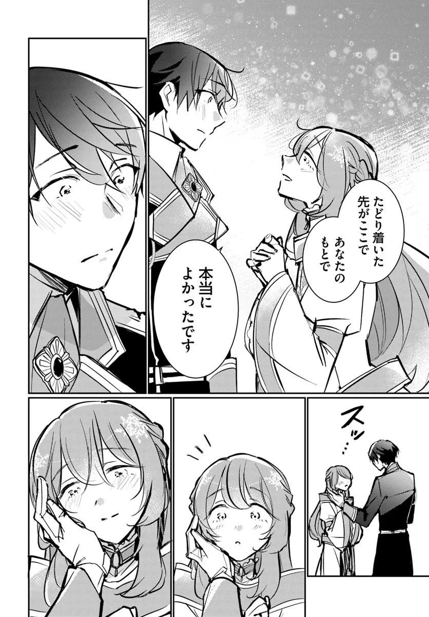 Maryoku ga nai to Kandousaremashita ga, Oukyuu de Seijou Hajimemasu Chapter 20.4 2ページ