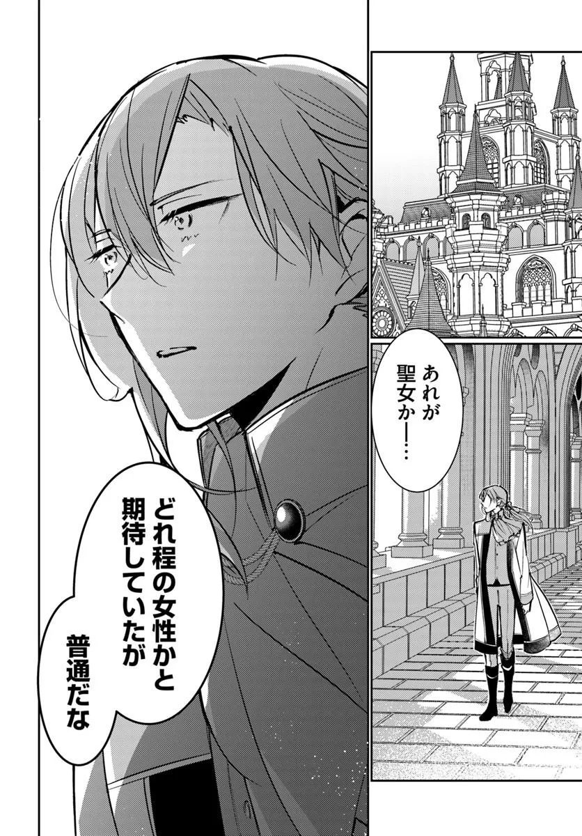 Maryoku ga nai to Kandousaremashita ga, Oukyuu de Seijou Hajimemasu Chapter 20.4 4ページ