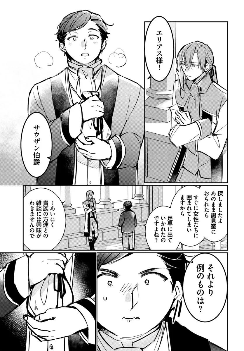 Maryoku ga nai to Kandousaremashita ga, Oukyuu de Seijou Hajimemasu Chapter 20.4 5ページ