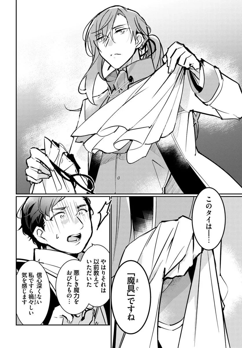 Maryoku ga nai to Kandousaremashita ga, Oukyuu de Seijou Hajimemasu Chapter 20.4 6ページ