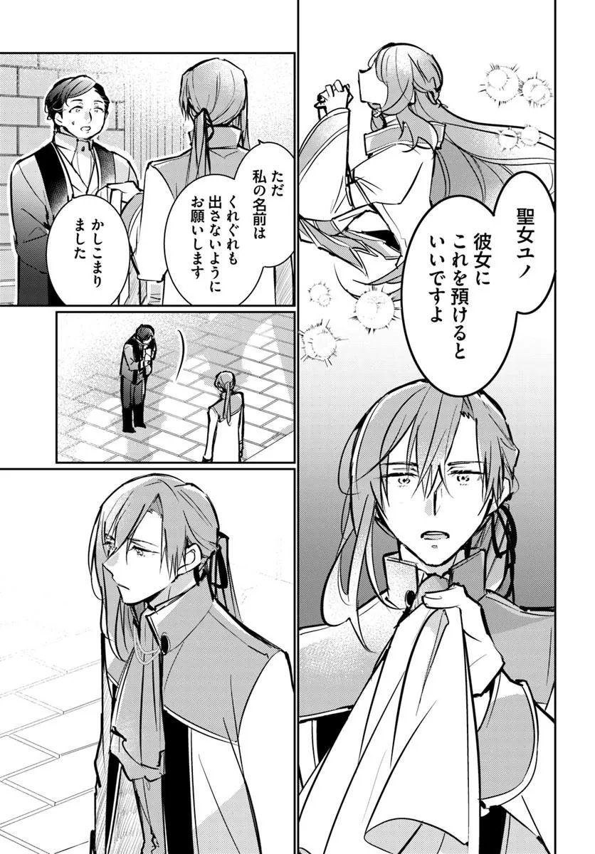 Maryoku ga nai to Kandousaremashita ga, Oukyuu de Seijou Hajimemasu Chapter 20.4 7ページ