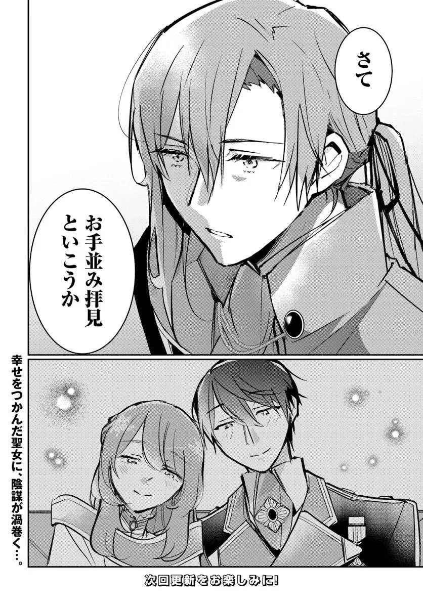 Maryoku ga nai to Kandousaremashita ga, Oukyuu de Seijou Hajimemasu Chapter 20.4 8ページ