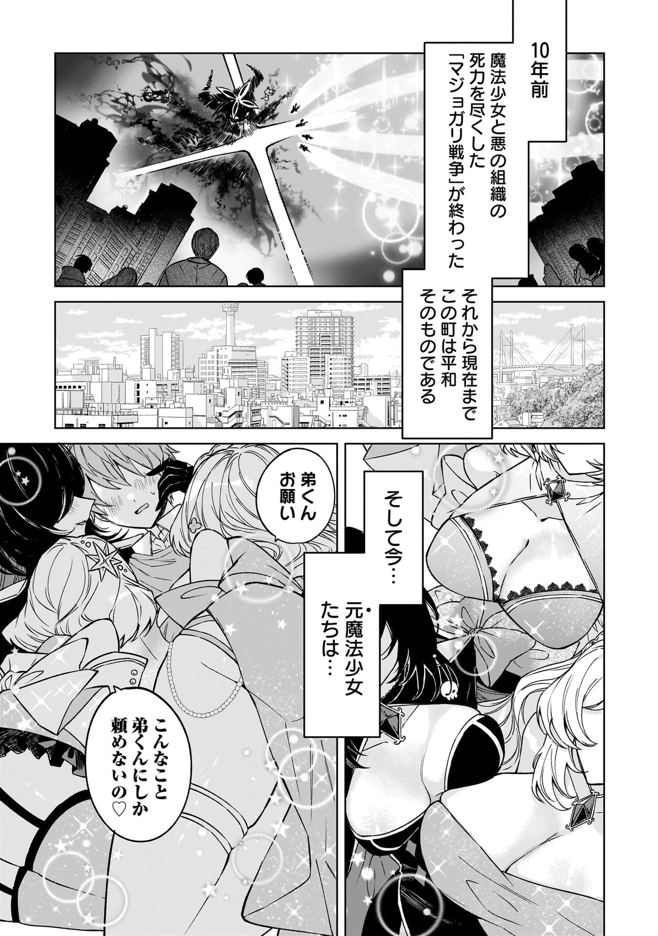 Moto Mahou Shoujo no Onee-san wa Koi wo Shiritai Chapter 1 1ページ