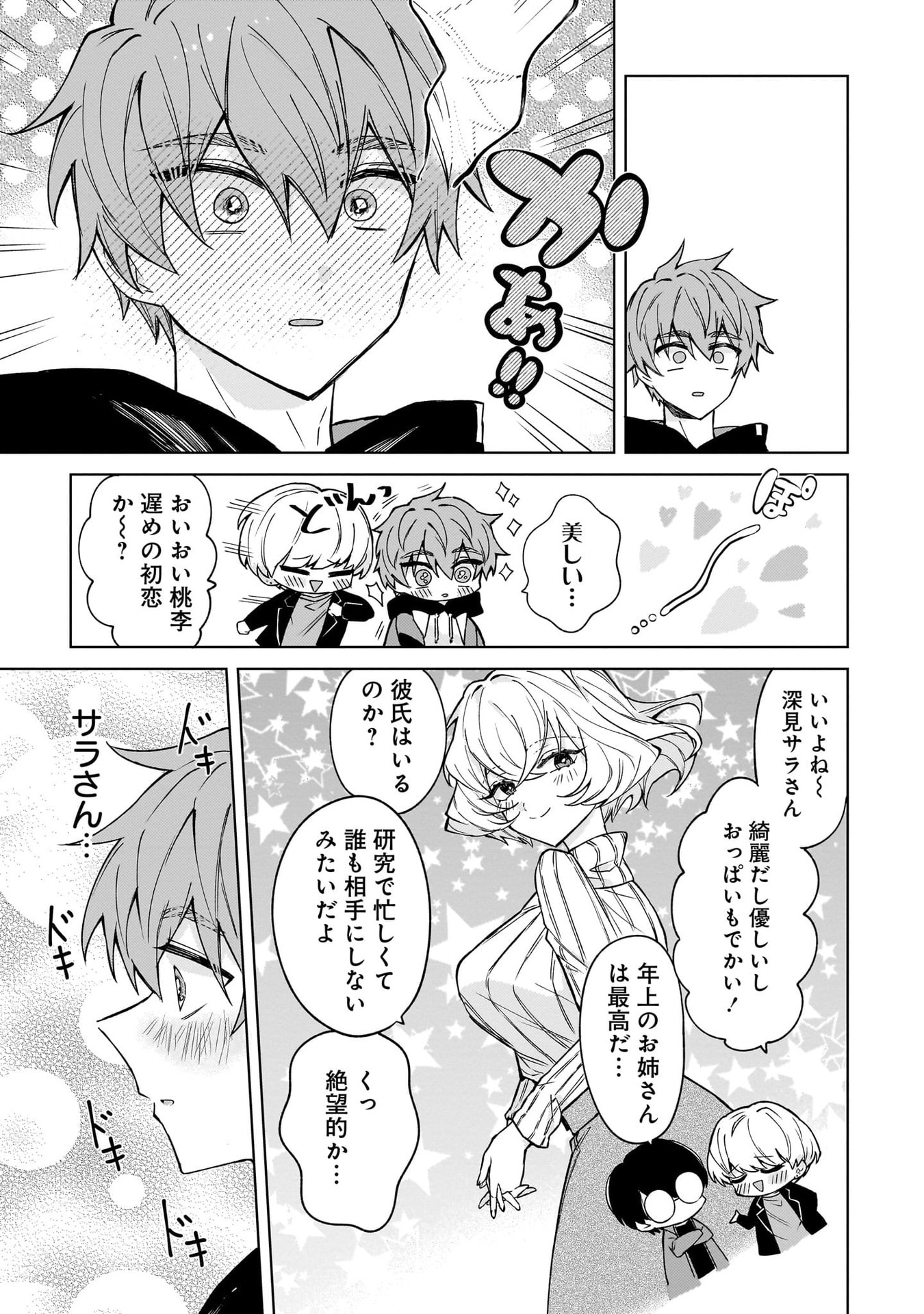 Moto Mahou Shoujo no Onee-san wa Koi wo Shiritai Chapter 1 11ページ