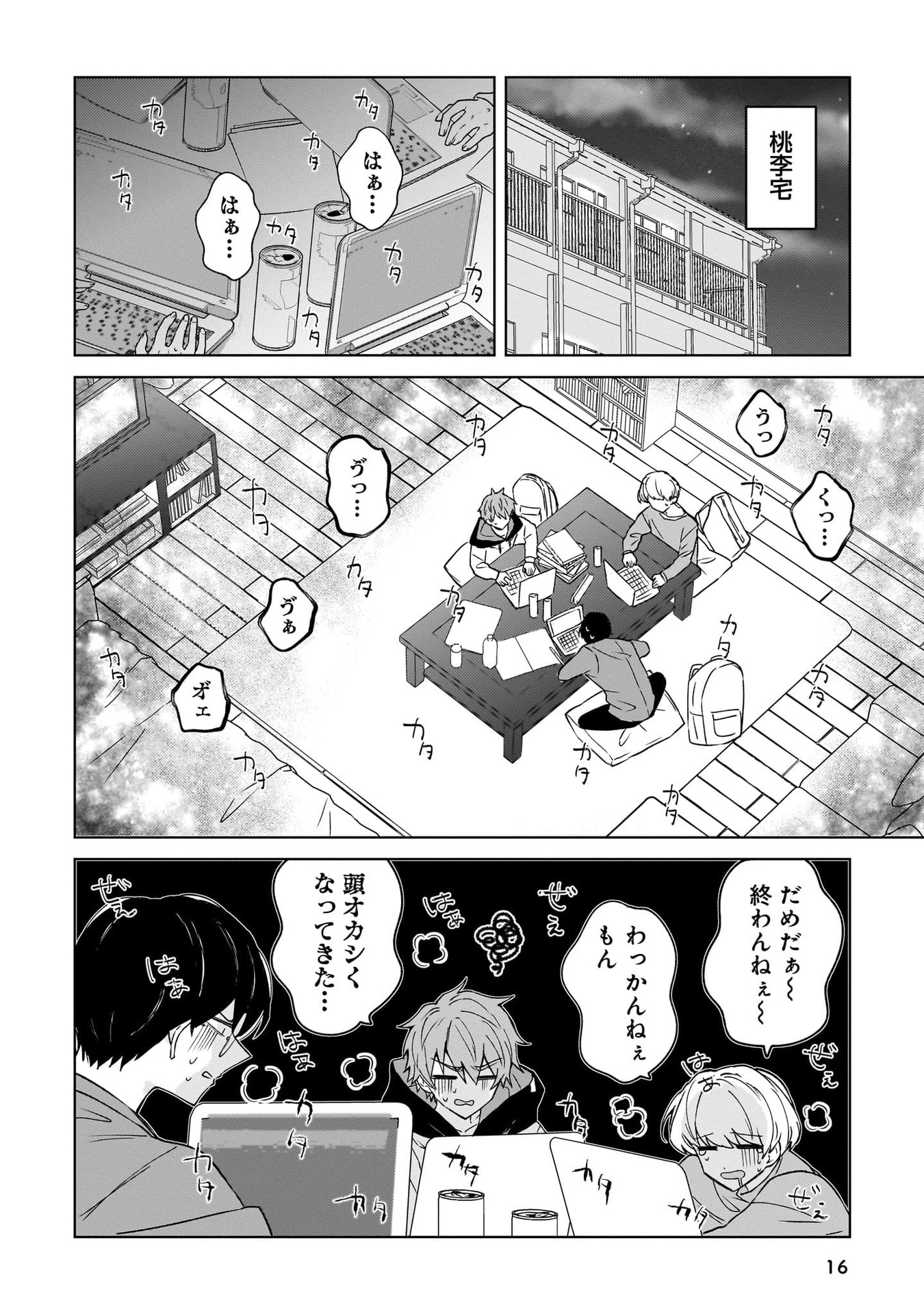 Moto Mahou Shoujo no Onee-san wa Koi wo Shiritai Chapter 1 12ページ