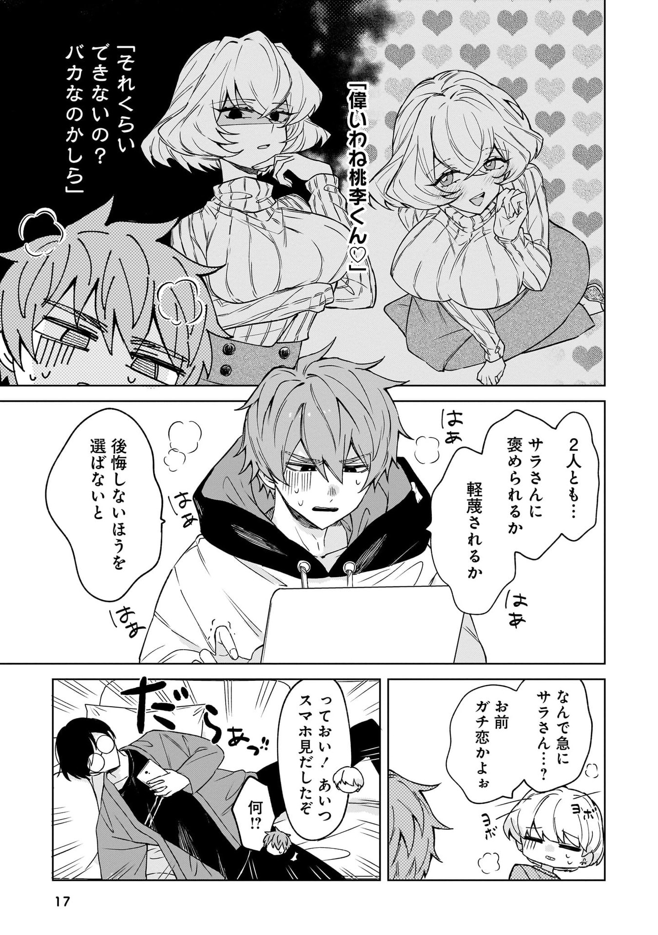 Moto Mahou Shoujo no Onee-san wa Koi wo Shiritai Chapter 1 13ページ