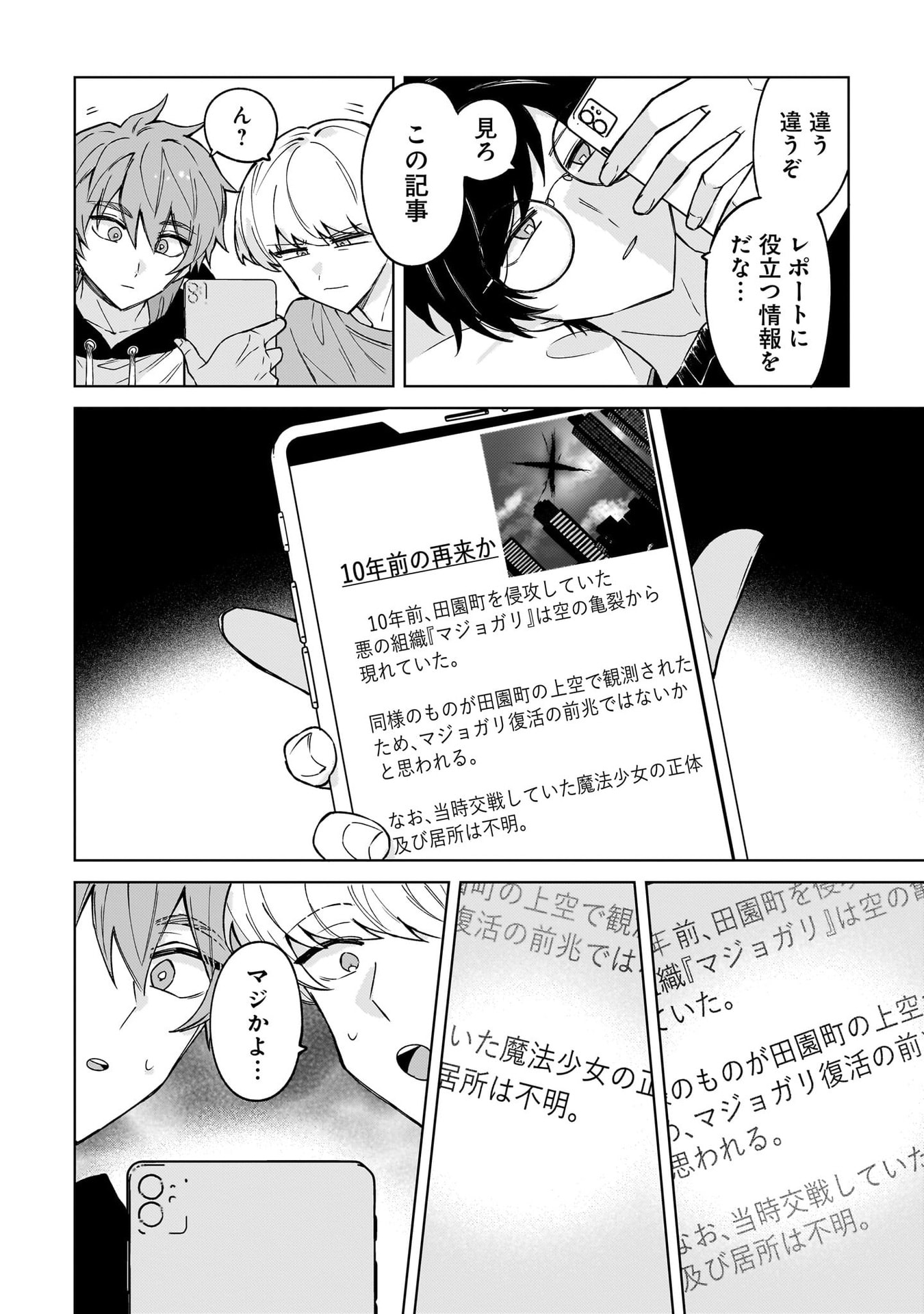 Moto Mahou Shoujo no Onee-san wa Koi wo Shiritai Chapter 1 14ページ