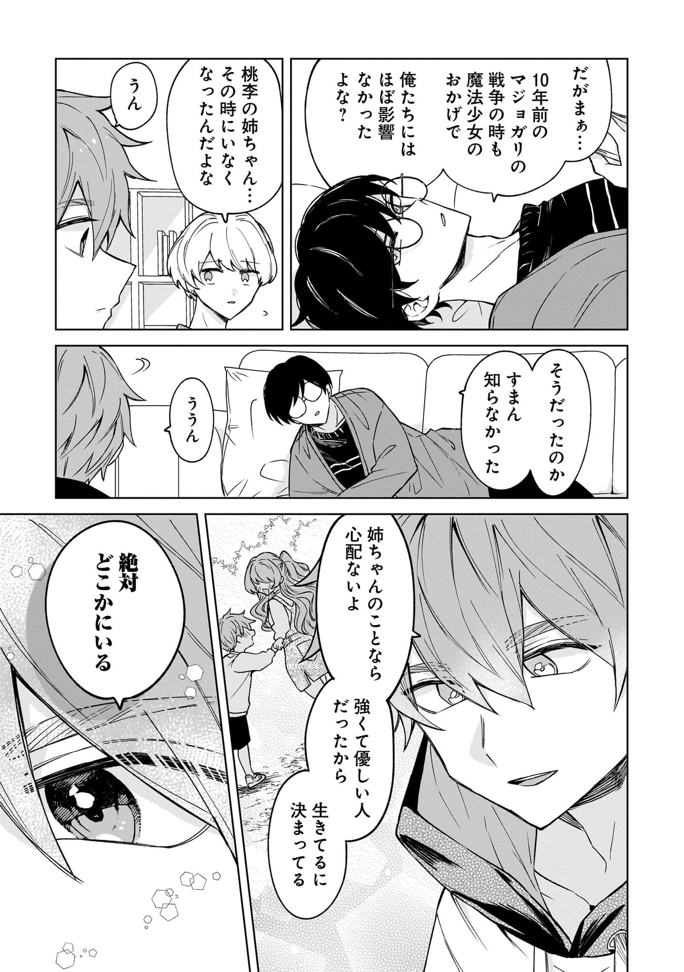 Moto Mahou Shoujo no Onee-san wa Koi wo Shiritai Chapter 1 15ページ
