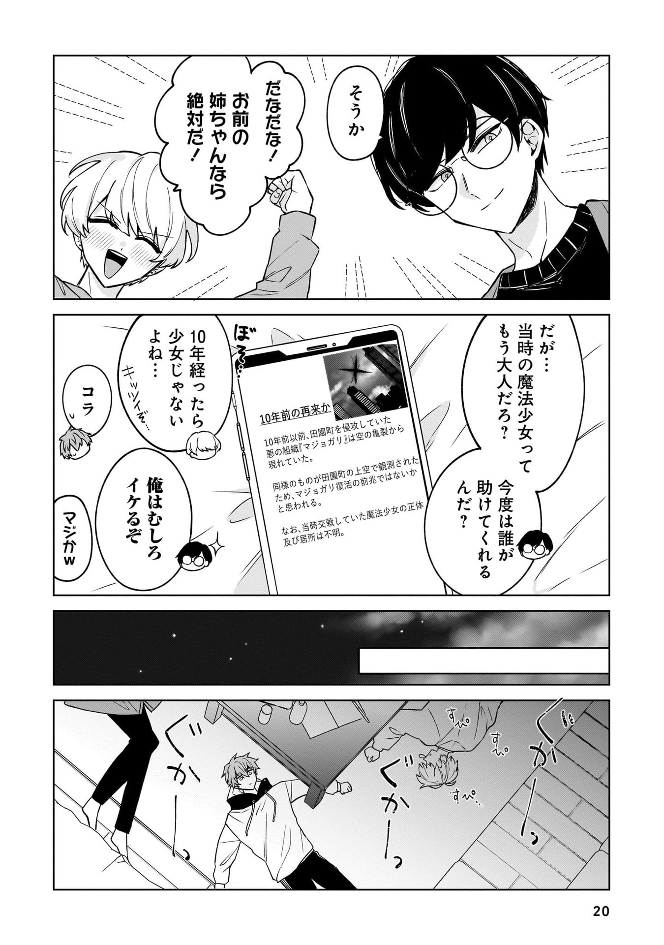 Moto Mahou Shoujo no Onee-san wa Koi wo Shiritai Chapter 1 16ページ