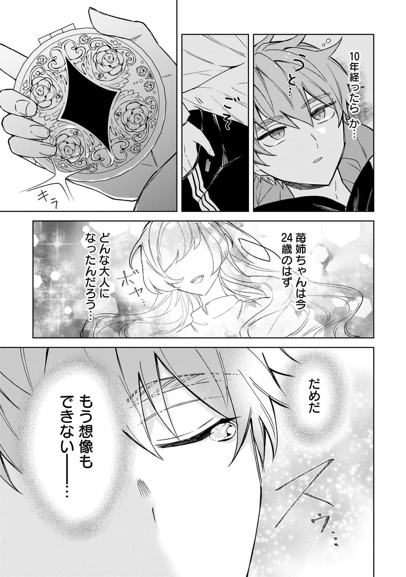 Moto Mahou Shoujo no Onee-san wa Koi wo Shiritai Chapter 1 17ページ
