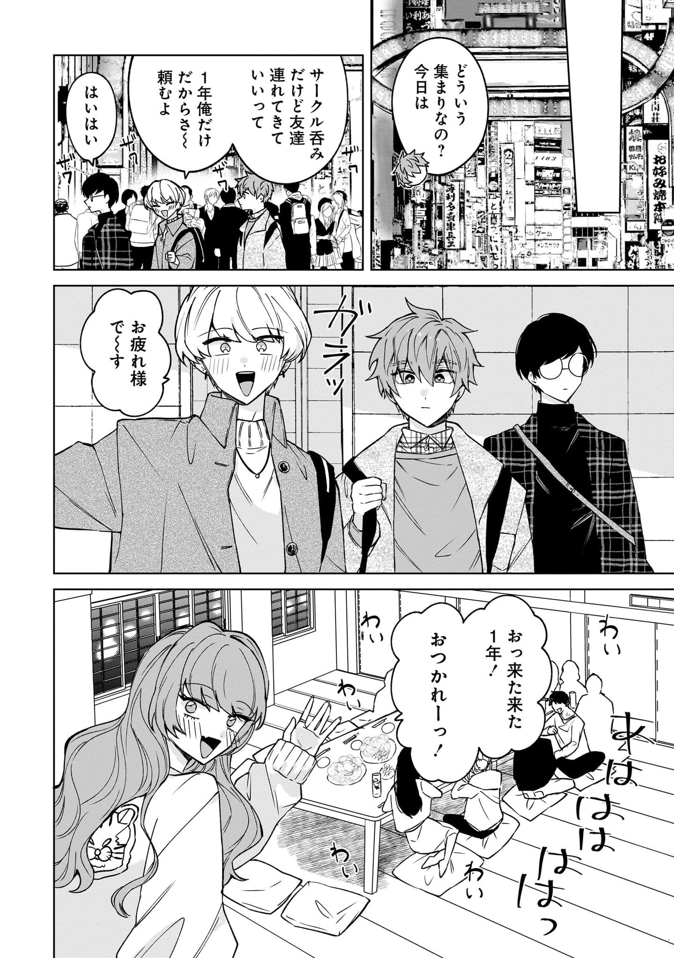 Moto Mahou Shoujo no Onee-san wa Koi wo Shiritai Chapter 1 18ページ