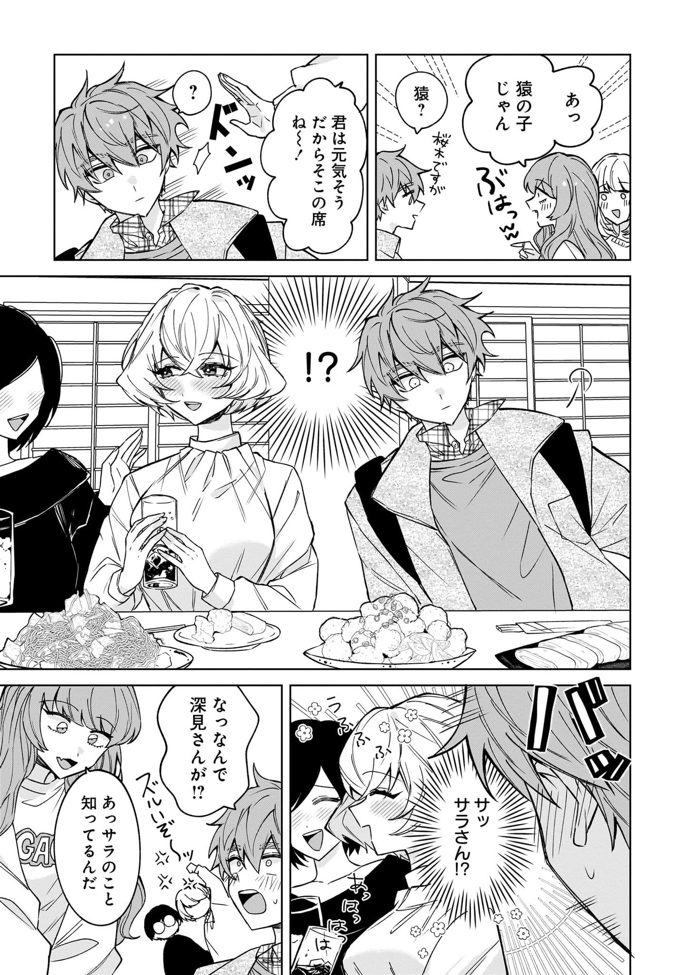 Moto Mahou Shoujo no Onee-san wa Koi wo Shiritai Chapter 1 19ページ