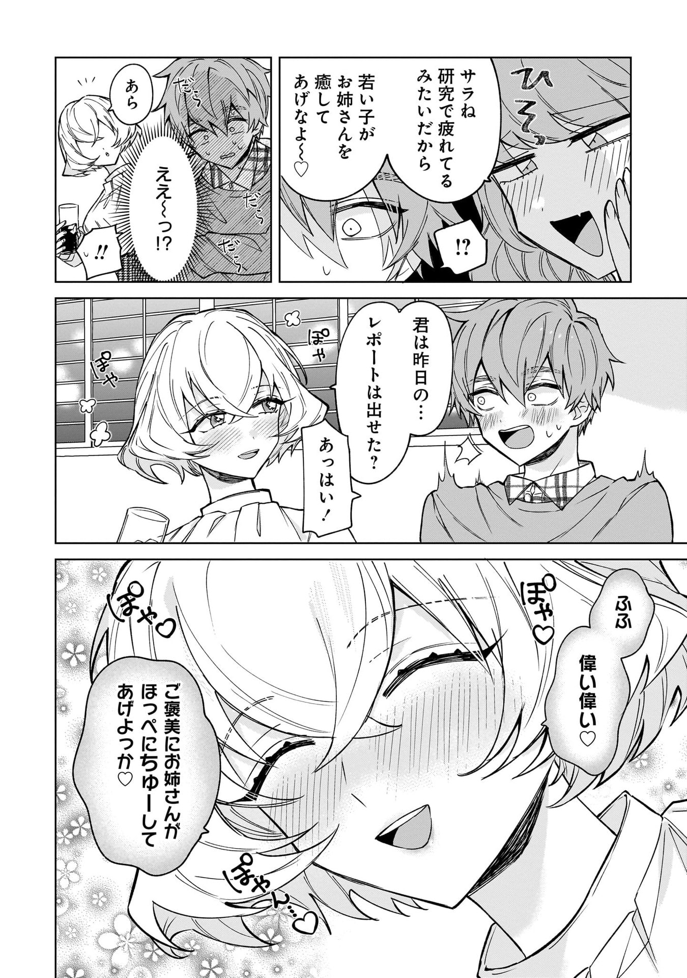 Moto Mahou Shoujo no Onee-san wa Koi wo Shiritai Chapter 1 20ページ