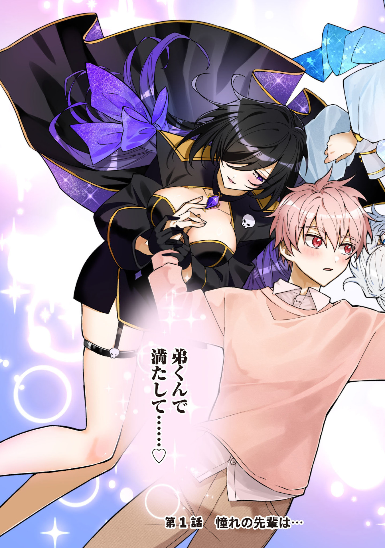 Moto Mahou Shoujo no Onee-san wa Koi wo Shiritai Chapter 1 3ページ