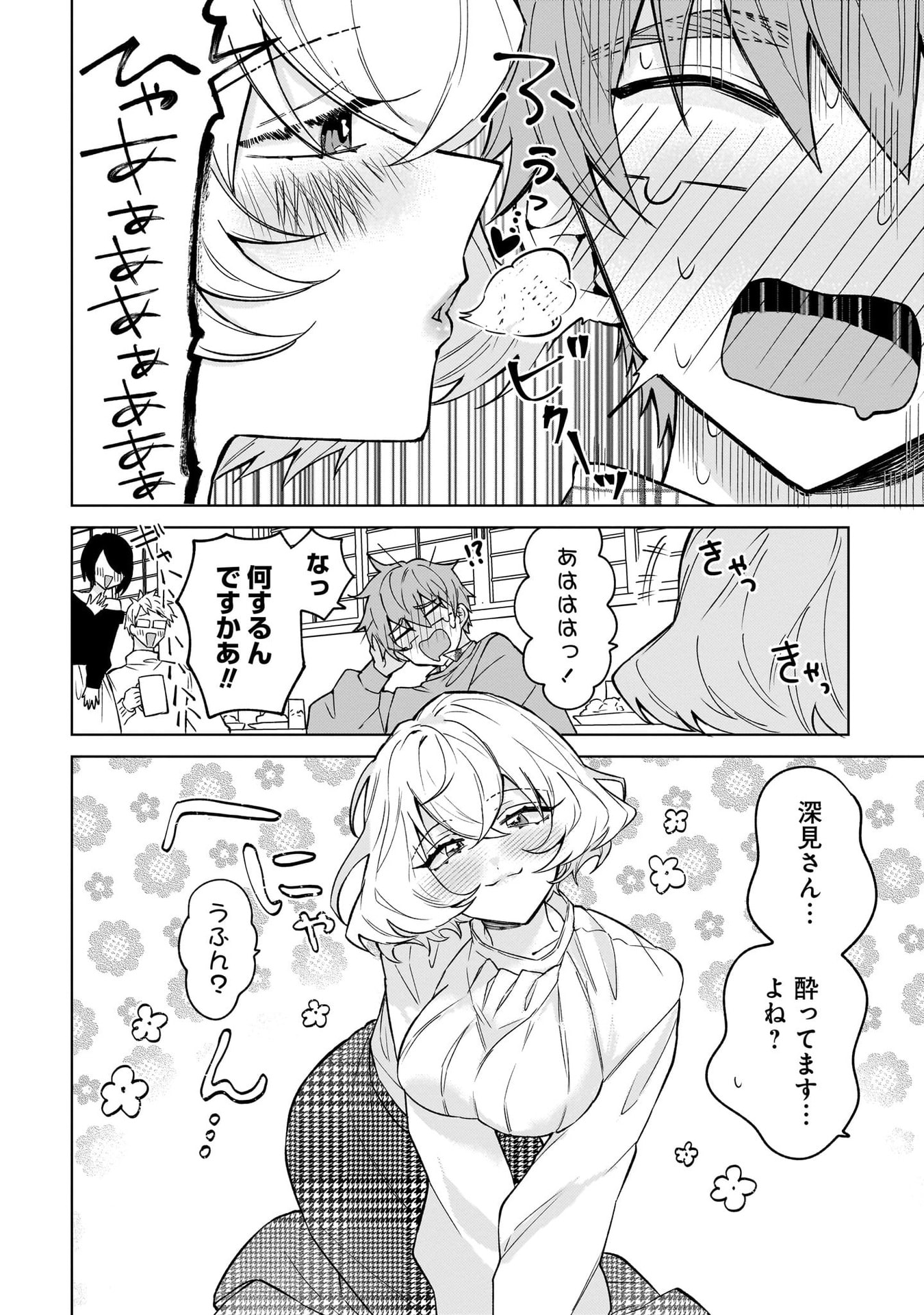 Moto Mahou Shoujo no Onee-san wa Koi wo Shiritai Chapter 1 22ページ