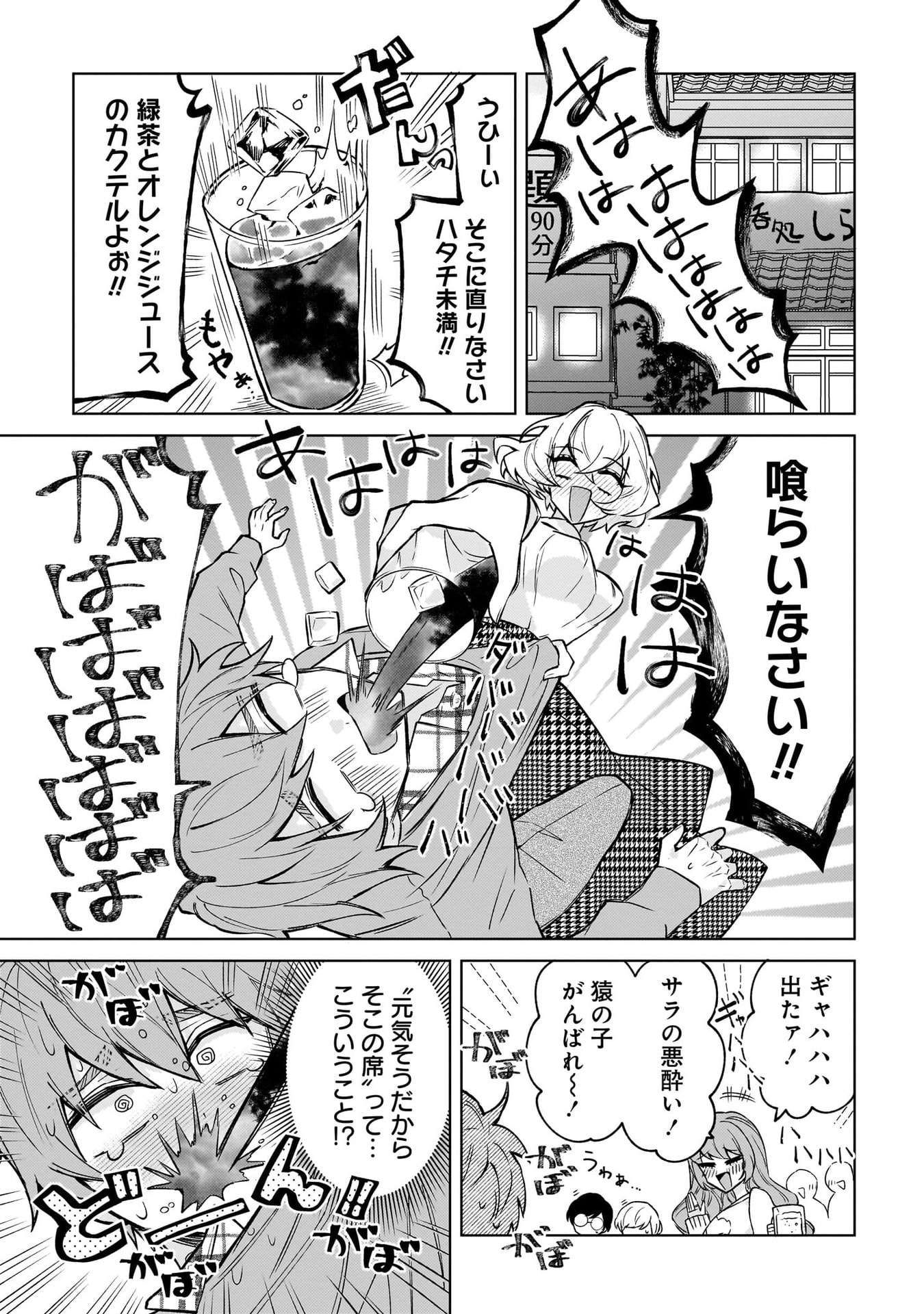 Moto Mahou Shoujo no Onee-san wa Koi wo Shiritai Chapter 1 23ページ
