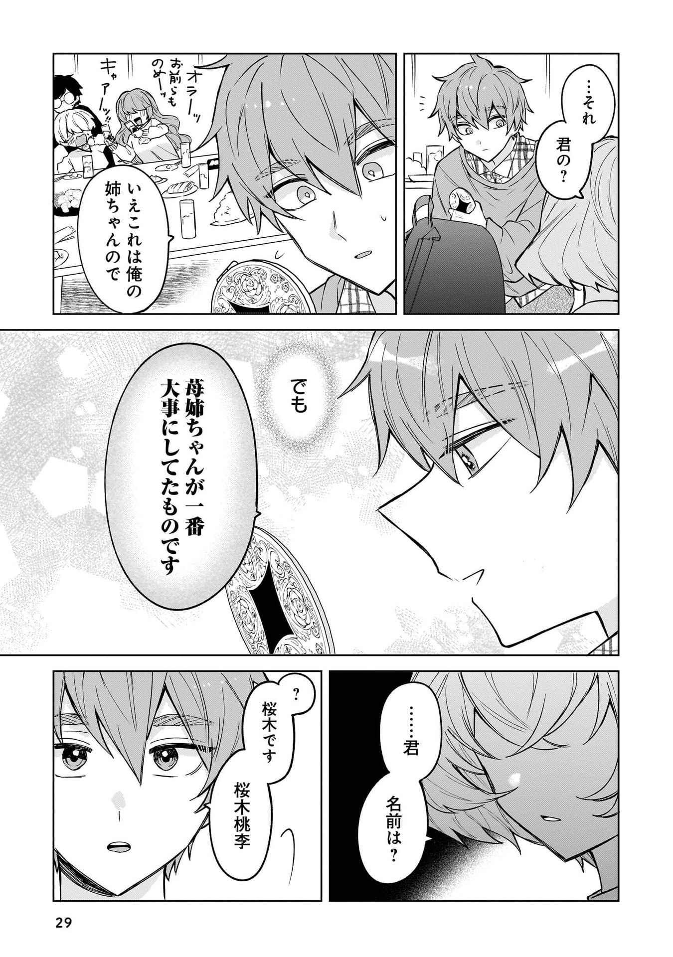 Moto Mahou Shoujo no Onee-san wa Koi wo Shiritai Chapter 1 25ページ