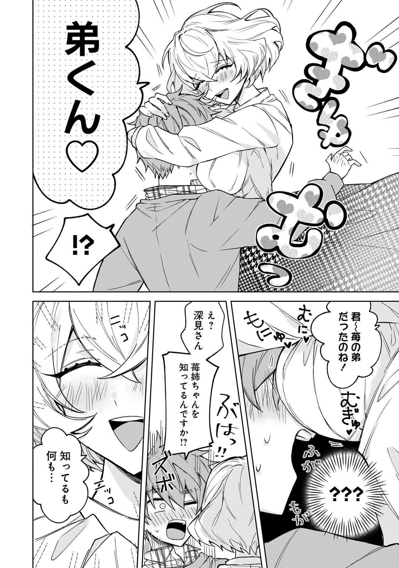 Moto Mahou Shoujo no Onee-san wa Koi wo Shiritai Chapter 1 26ページ
