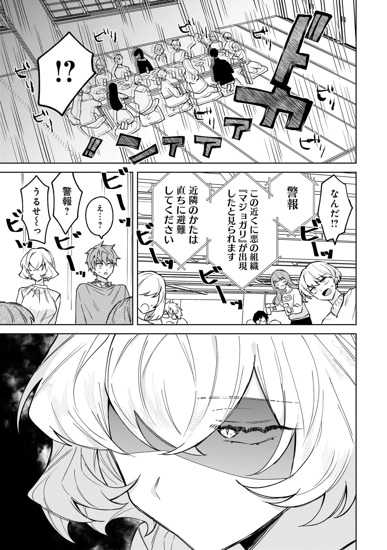 Moto Mahou Shoujo no Onee-san wa Koi wo Shiritai Chapter 1 27ページ