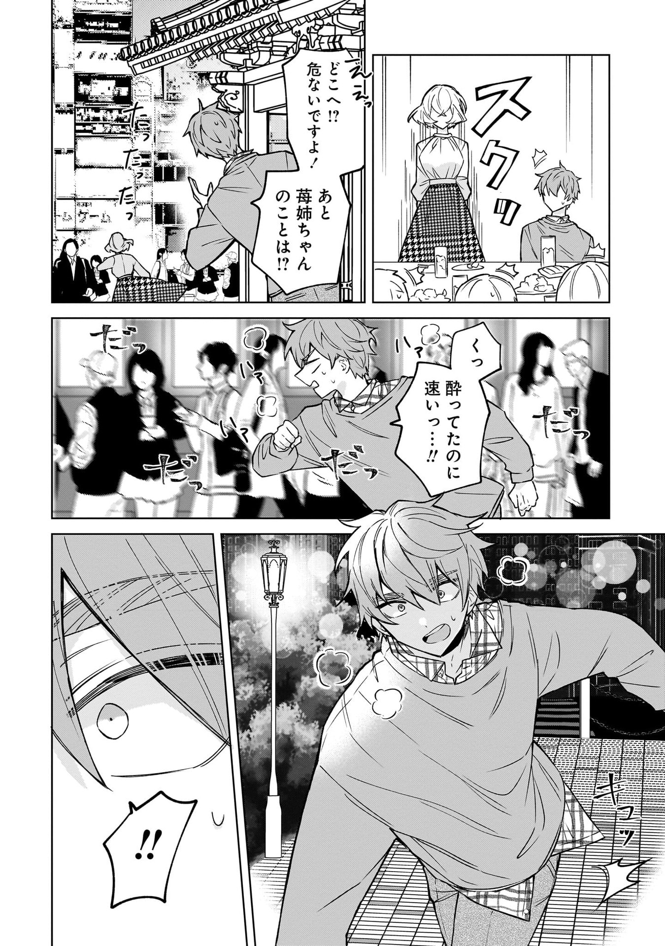 Moto Mahou Shoujo no Onee-san wa Koi wo Shiritai Chapter 1 28ページ