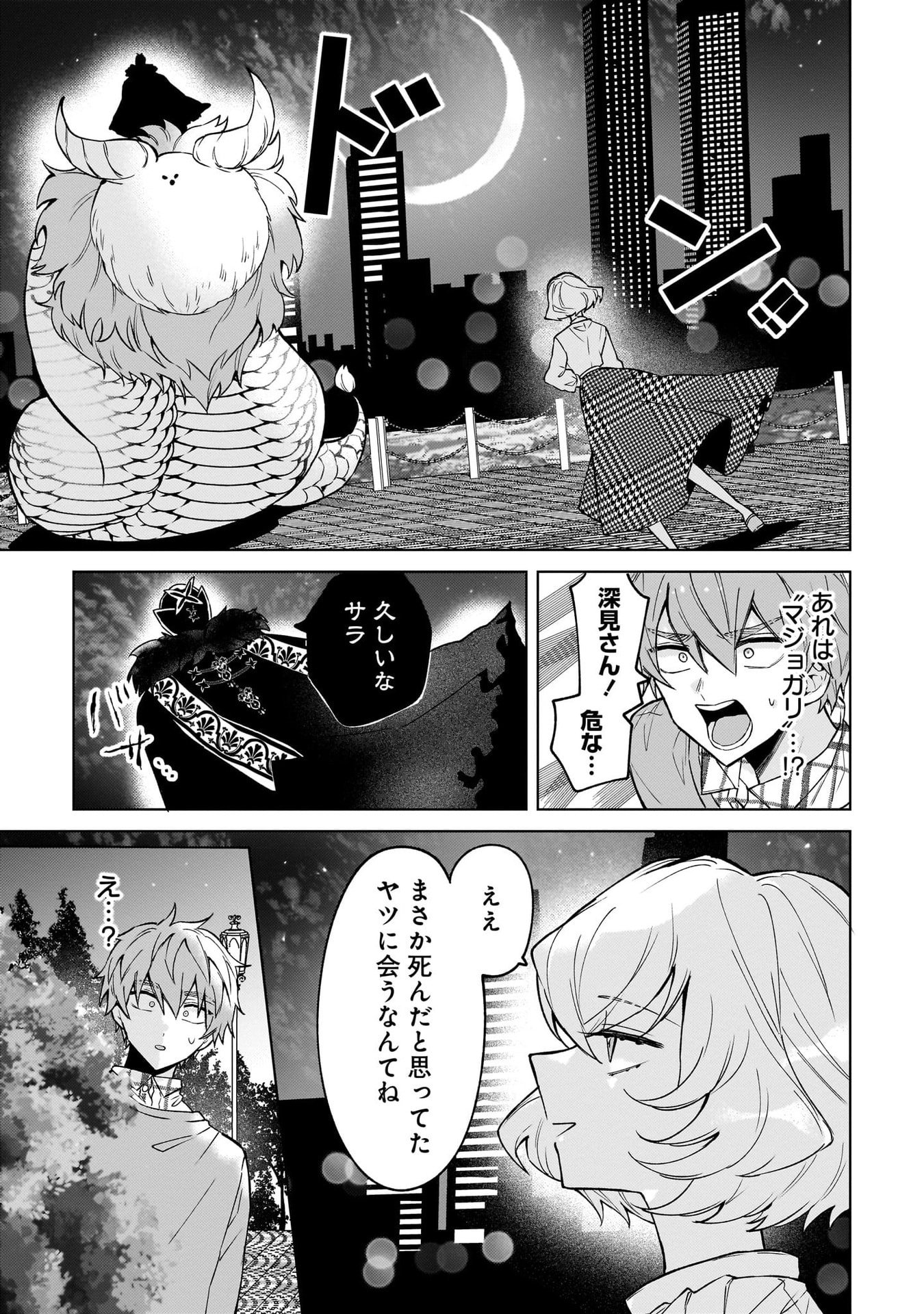 Moto Mahou Shoujo no Onee-san wa Koi wo Shiritai Chapter 1 29ページ