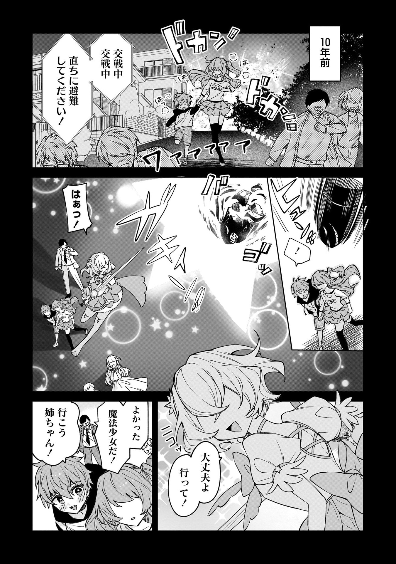 Moto Mahou Shoujo no Onee-san wa Koi wo Shiritai Chapter 1 4ページ