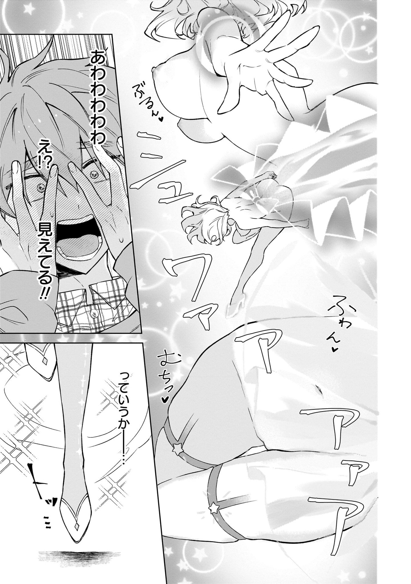 Moto Mahou Shoujo no Onee-san wa Koi wo Shiritai Chapter 1 31ページ
