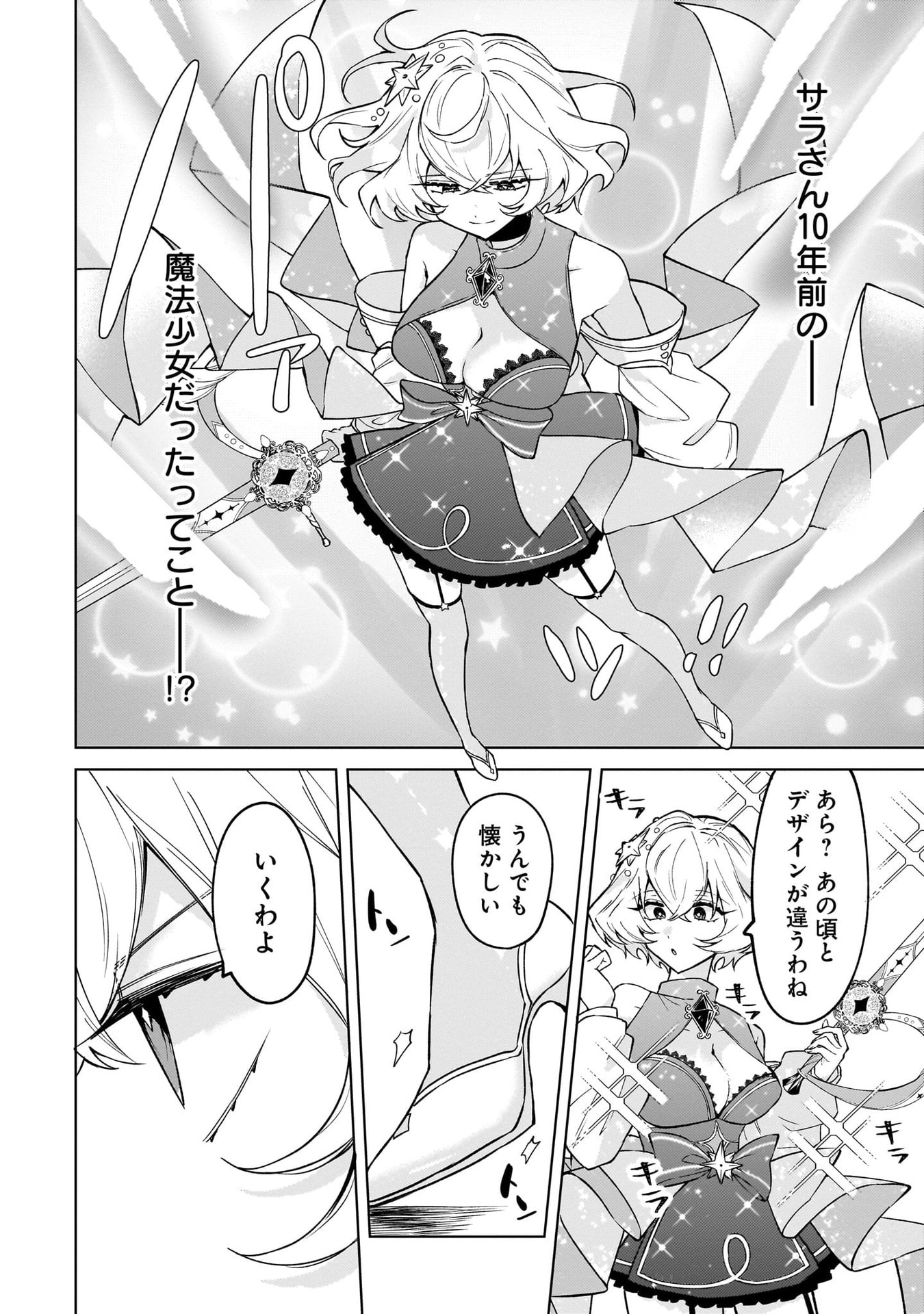 Moto Mahou Shoujo no Onee-san wa Koi wo Shiritai Chapter 1 32ページ