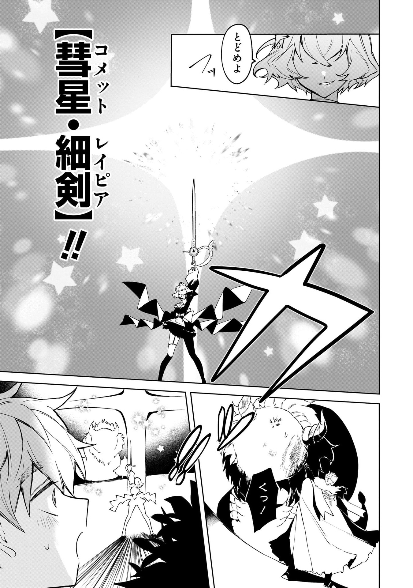 Moto Mahou Shoujo no Onee-san wa Koi wo Shiritai Chapter 1 35ページ