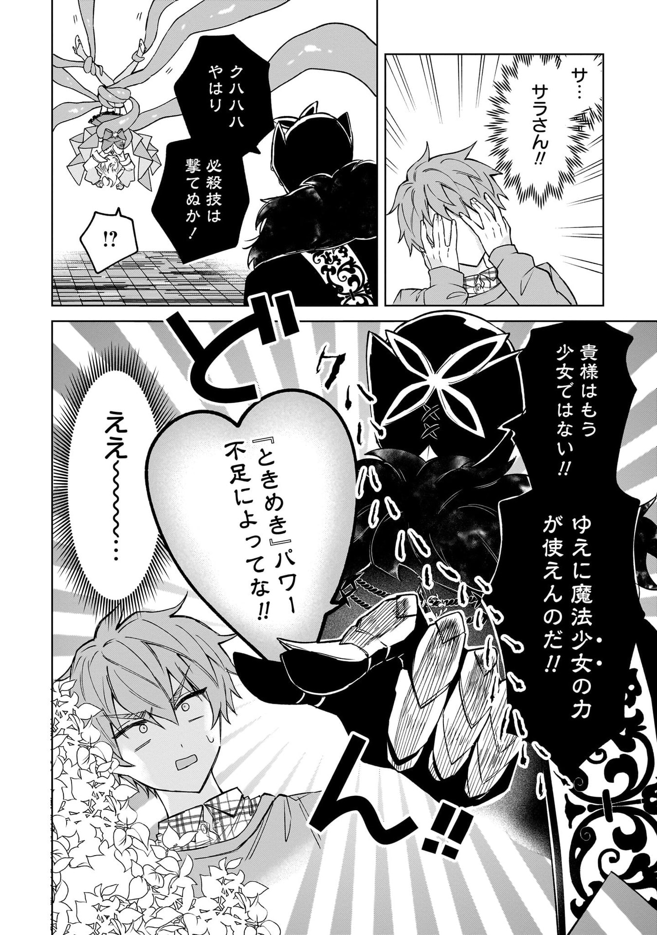 Moto Mahou Shoujo no Onee-san wa Koi wo Shiritai Chapter 1 38ページ