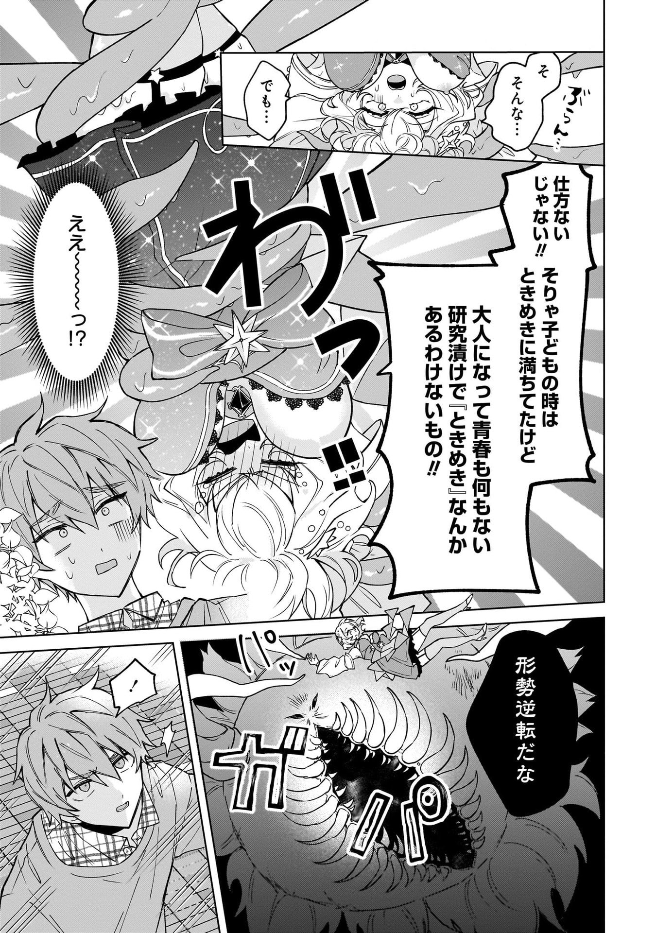 Moto Mahou Shoujo no Onee-san wa Koi wo Shiritai Chapter 1 39ページ