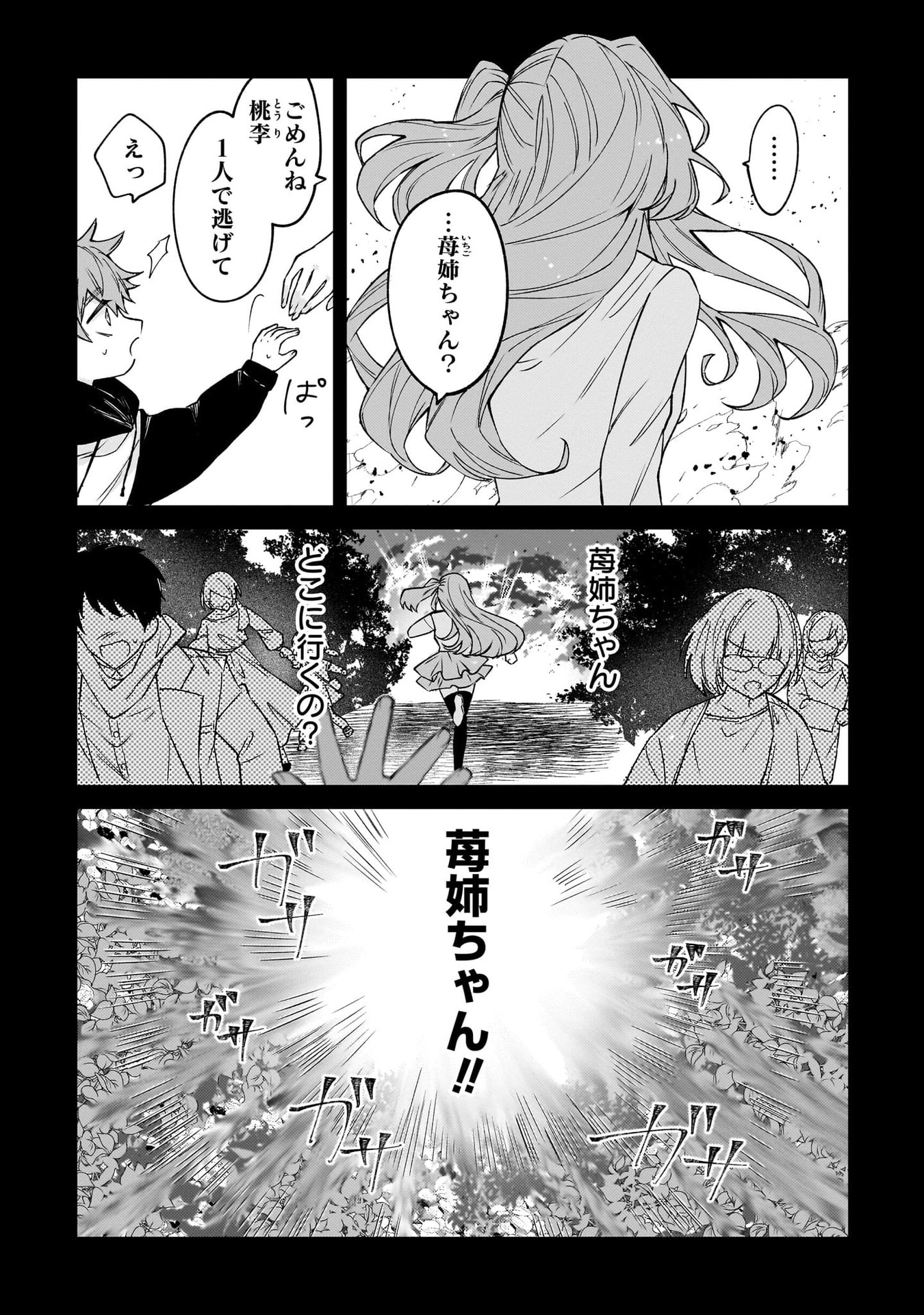 Moto Mahou Shoujo no Onee-san wa Koi wo Shiritai Chapter 1 5ページ