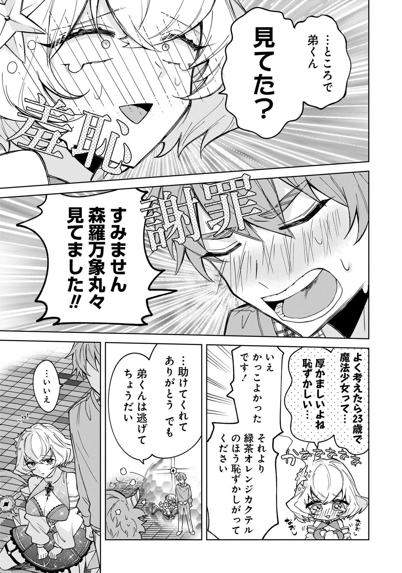 Moto Mahou Shoujo no Onee-san wa Koi wo Shiritai Chapter 1 41ページ