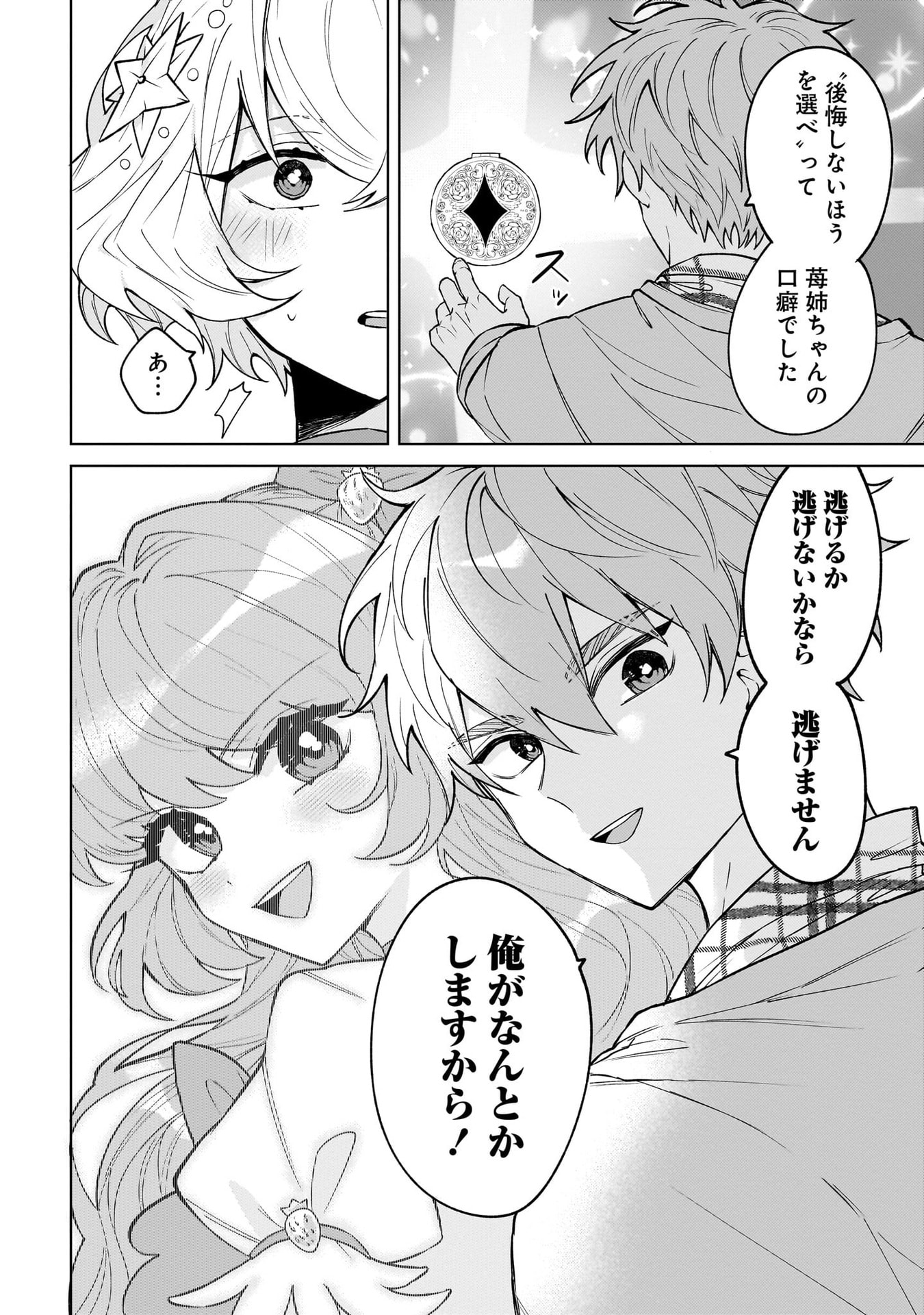 Moto Mahou Shoujo no Onee-san wa Koi wo Shiritai Chapter 1 42ページ