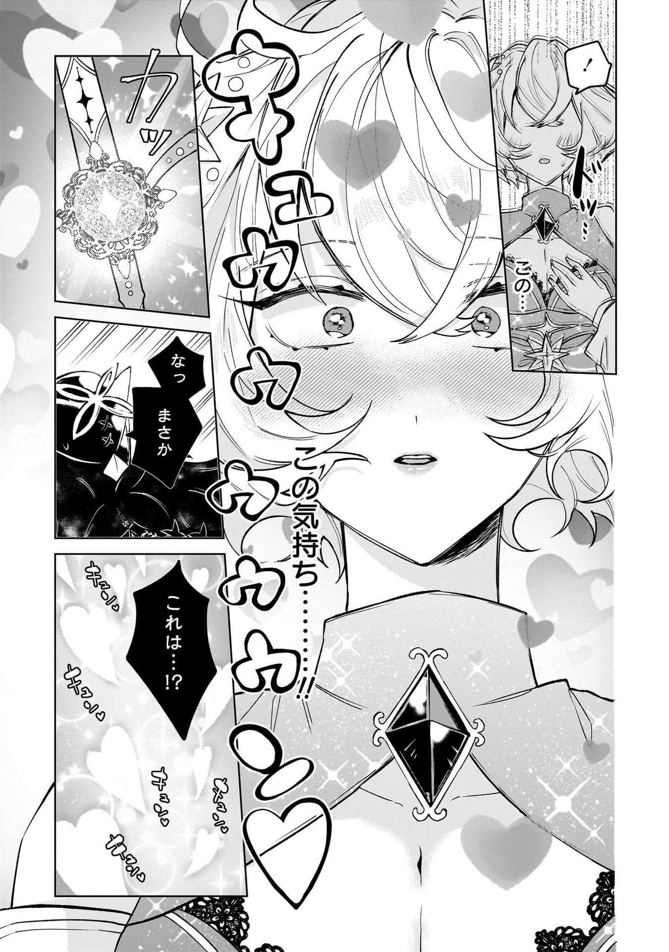Moto Mahou Shoujo no Onee-san wa Koi wo Shiritai Chapter 1 43ページ