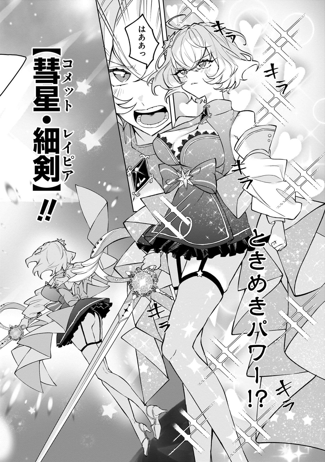 Moto Mahou Shoujo no Onee-san wa Koi wo Shiritai Chapter 1 44ページ
