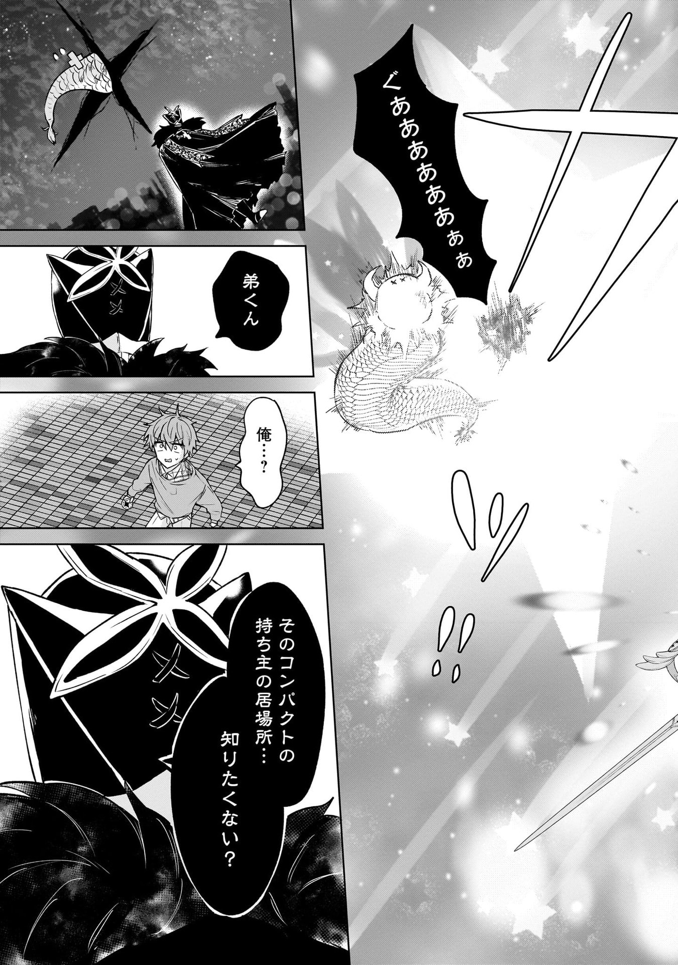 Moto Mahou Shoujo no Onee-san wa Koi wo Shiritai Chapter 1 45ページ